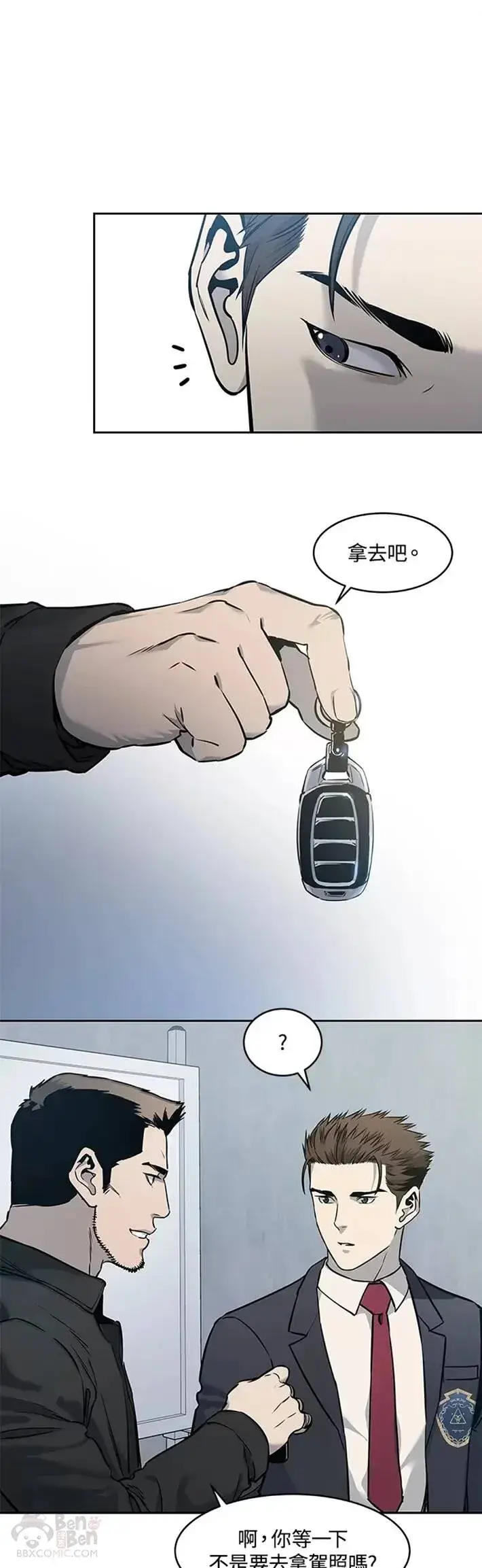 《黑域之神》第49话图11