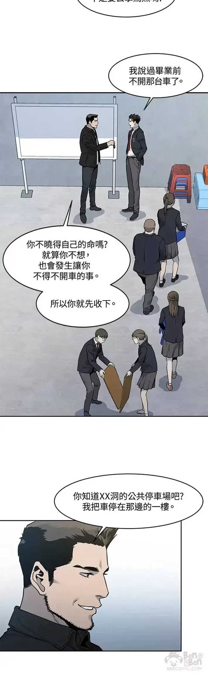 《黑域之神》第49话图12