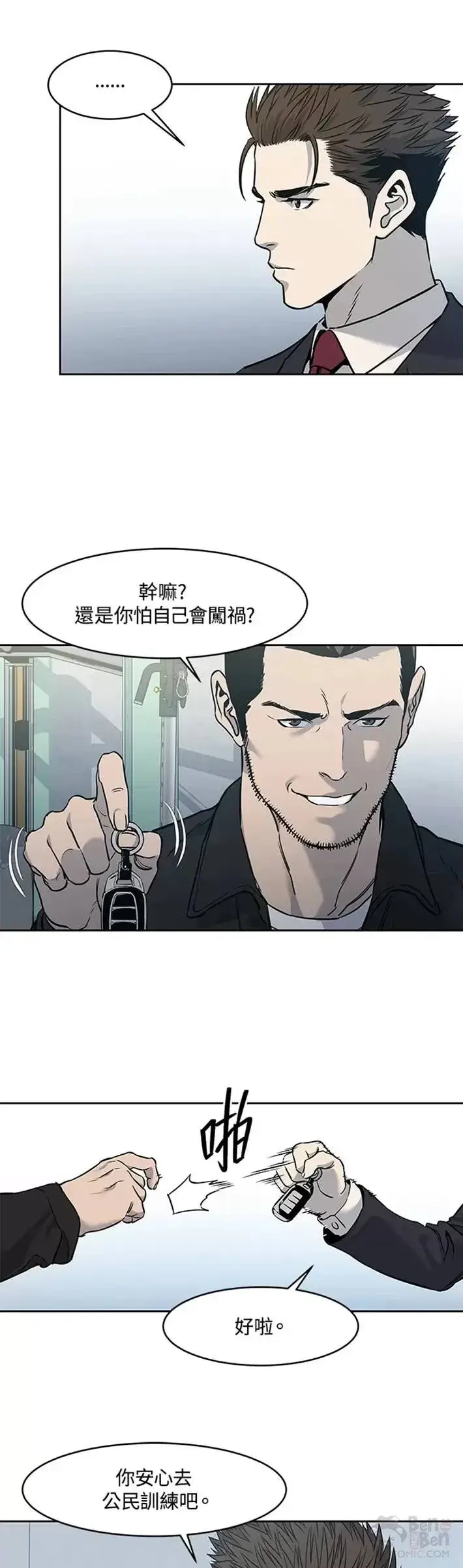 《黑域之神》第49话图13