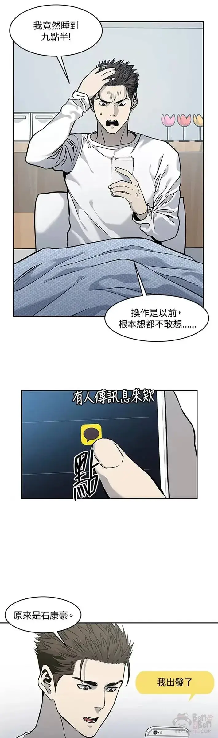 《黑域之神》第49话图16