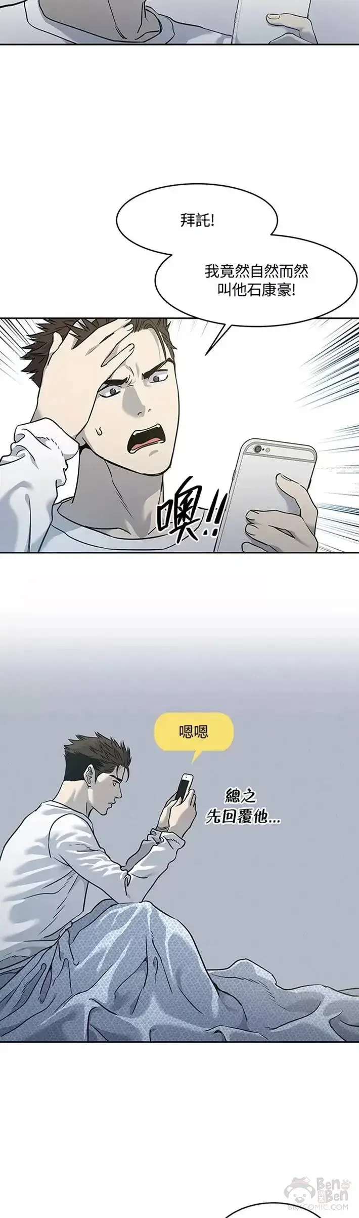 《黑域之神》第49话图17