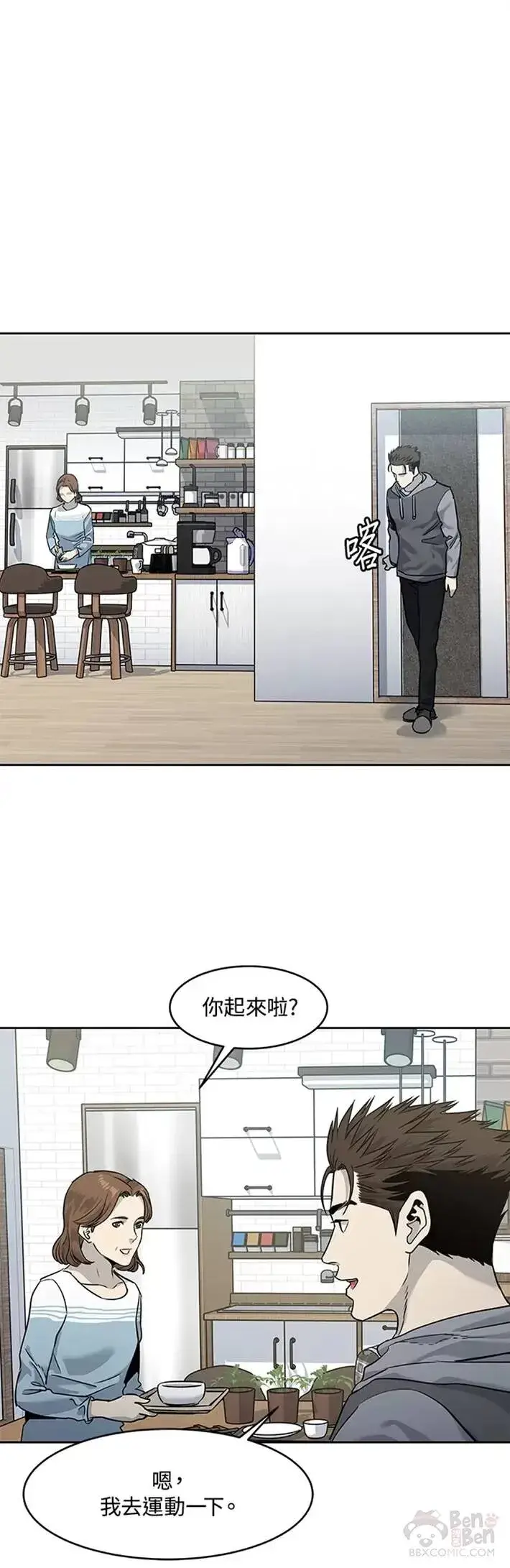 《黑域之神》第49话图20