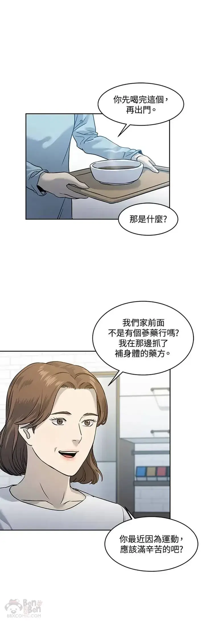 《黑域之神》第49话图21