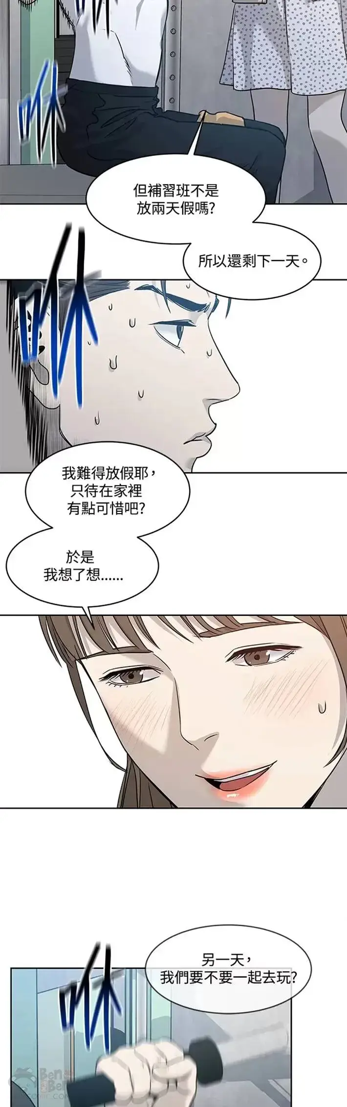 《黑域之神》第49话图35