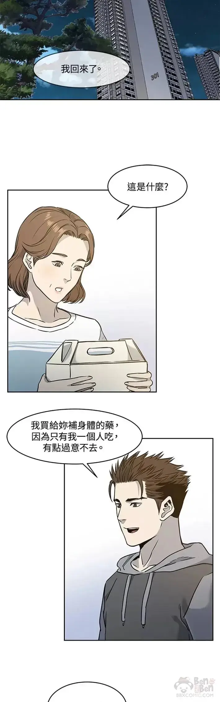 《黑域之神》第49话图39