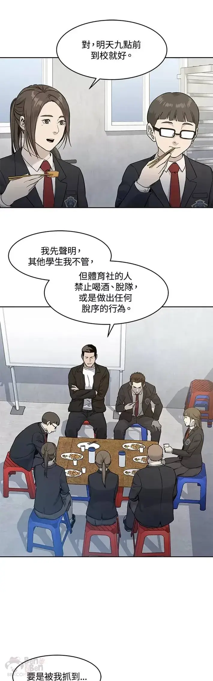 《黑域之神》第49话图4