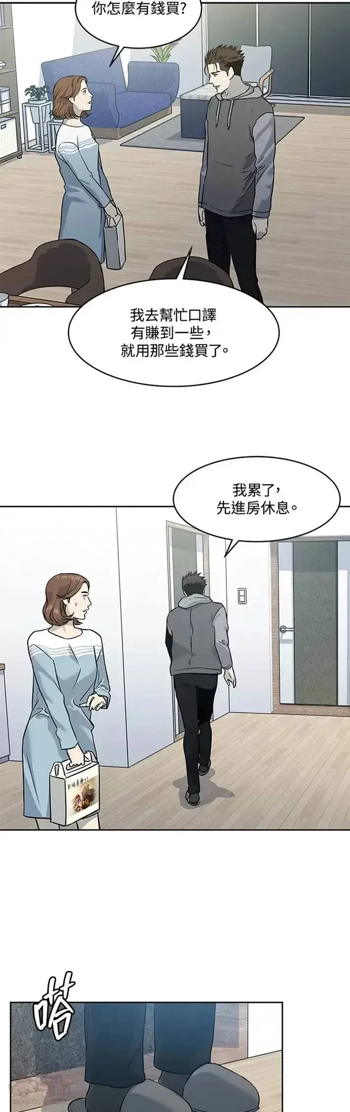 《黑域之神》第49话图40