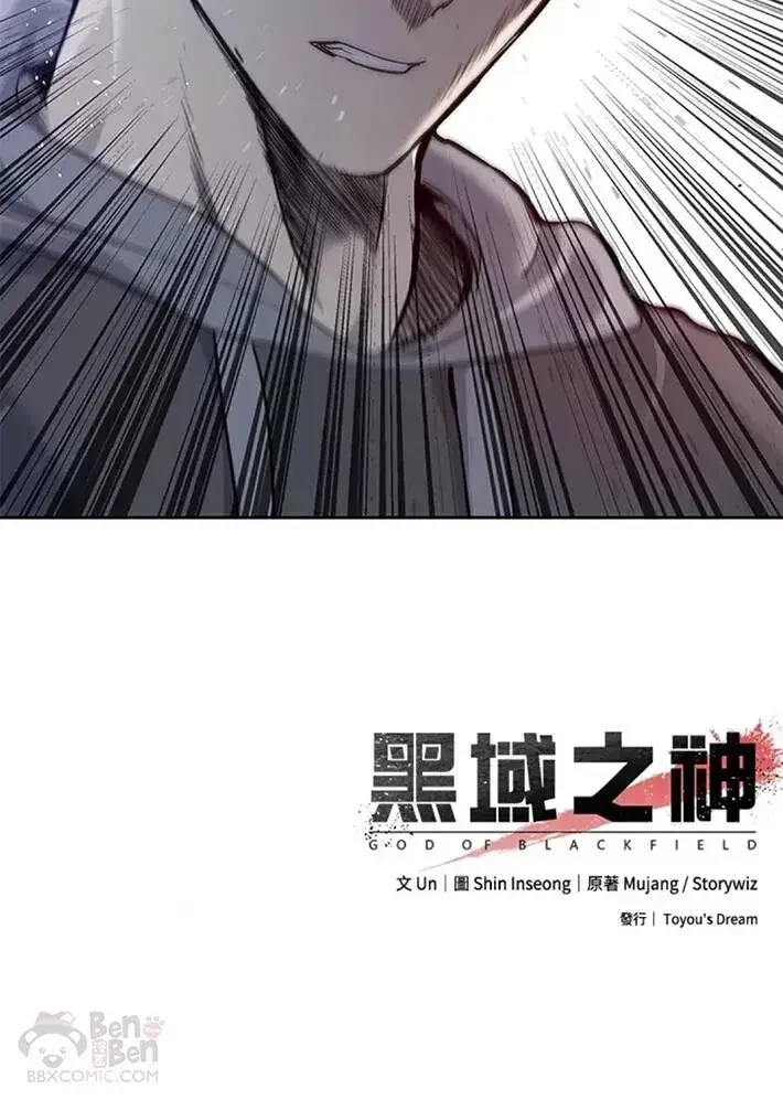 《黑域之神》第49话图48