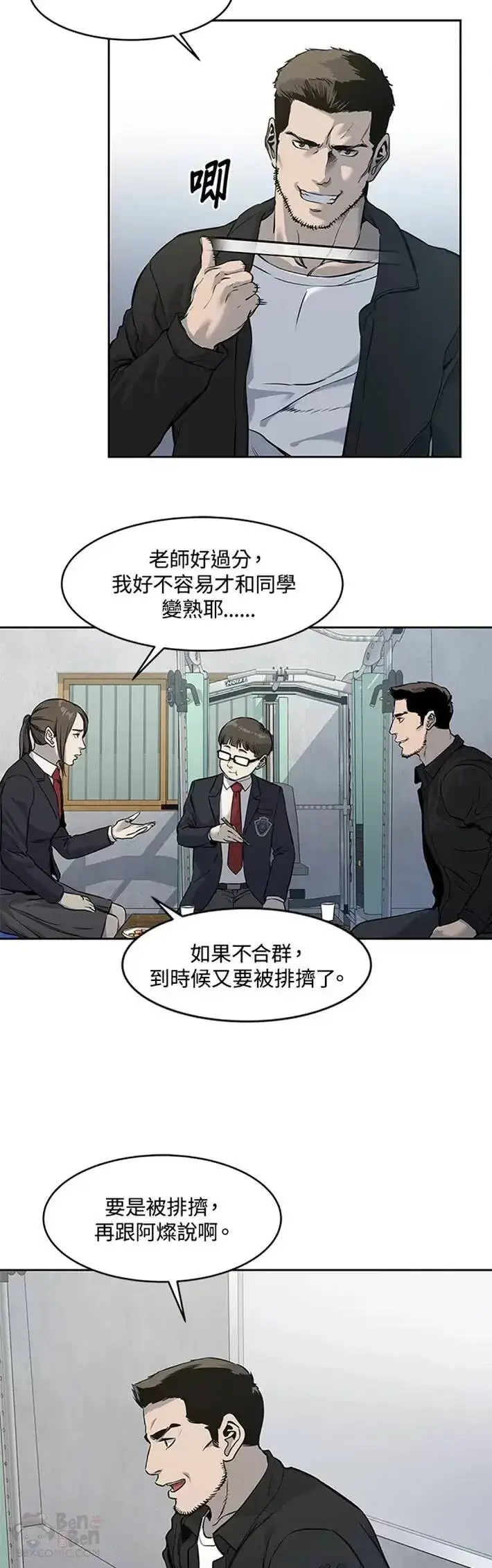 《黑域之神》第49话图5