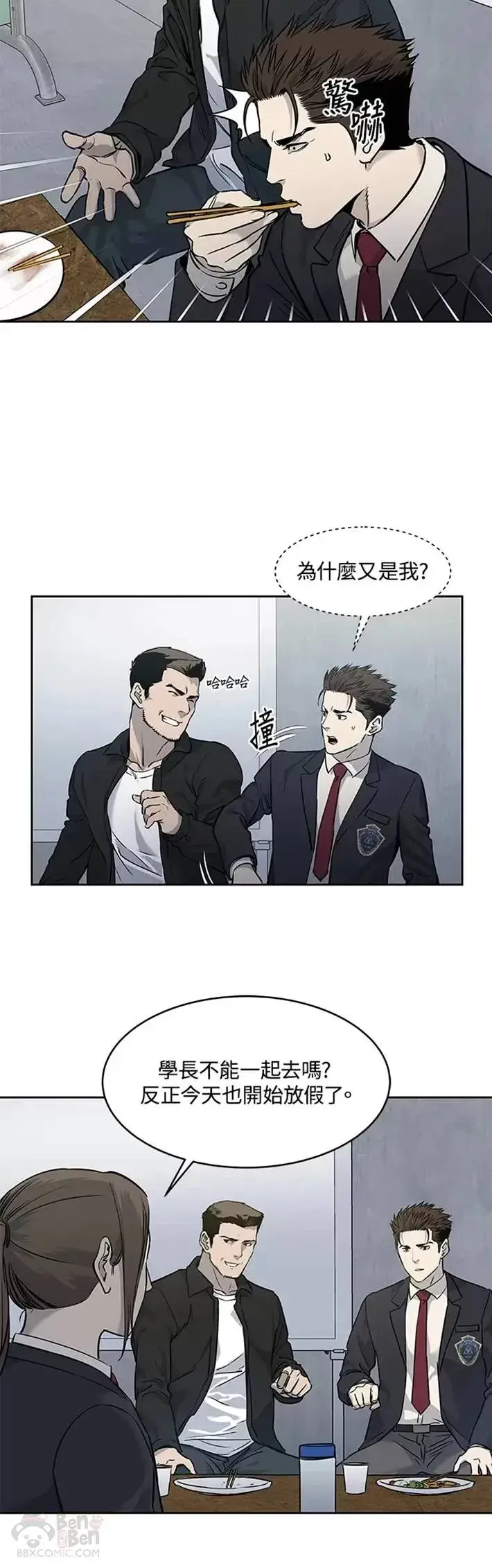 《黑域之神》第49话图6