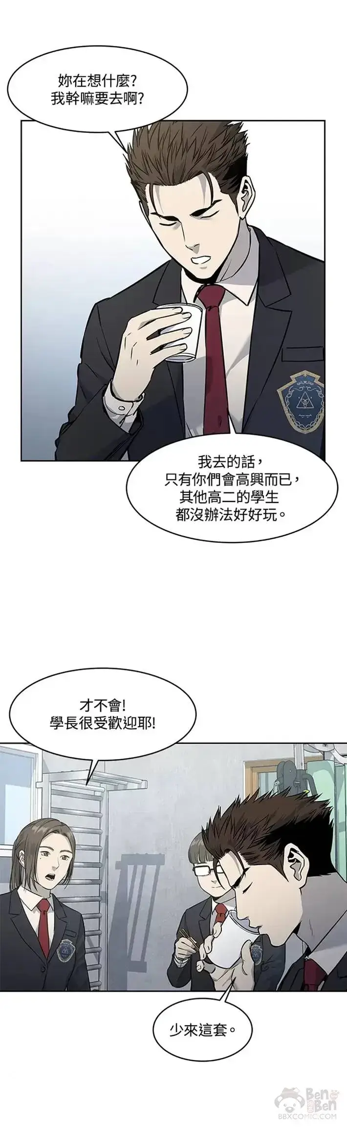 《黑域之神》第49话图7