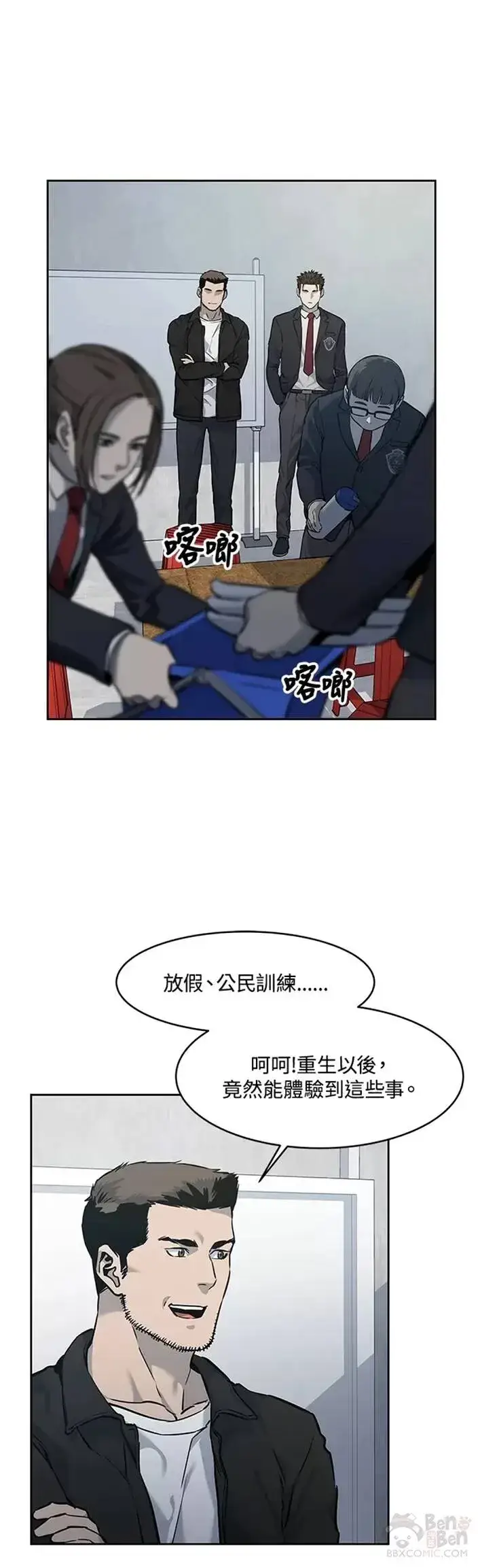 《黑域之神》第49话图9
