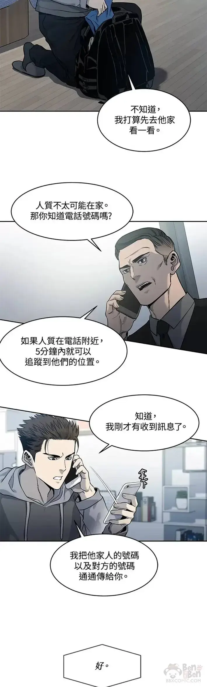 《黑域之神》第50话图10