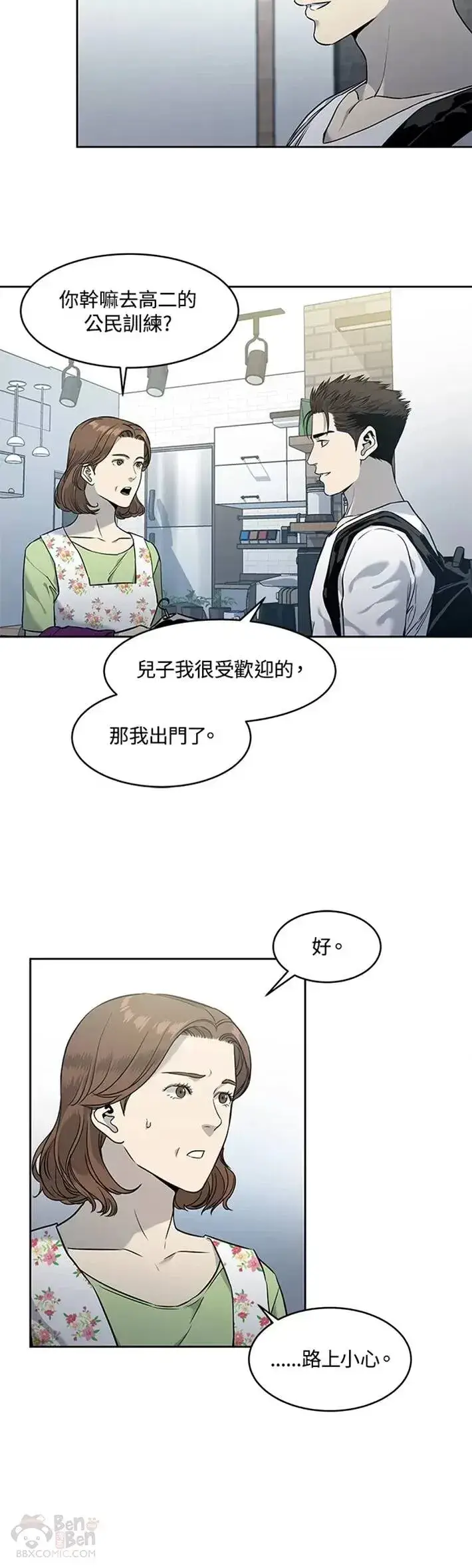 《黑域之神》第50话图12