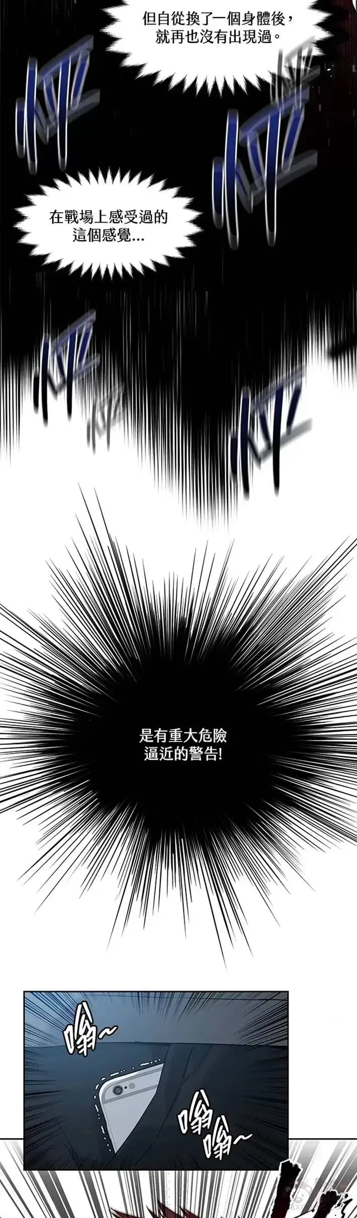《黑域之神》第50话图2