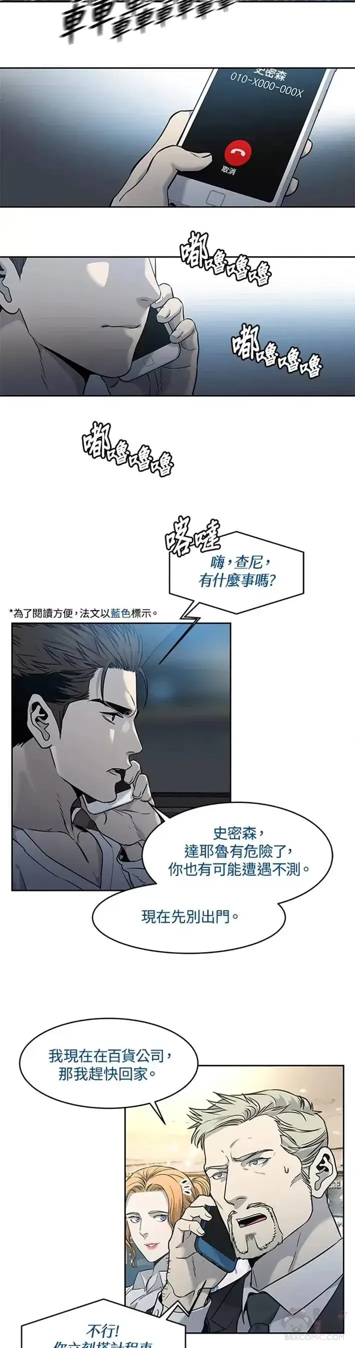 《黑域之神》第50话图20