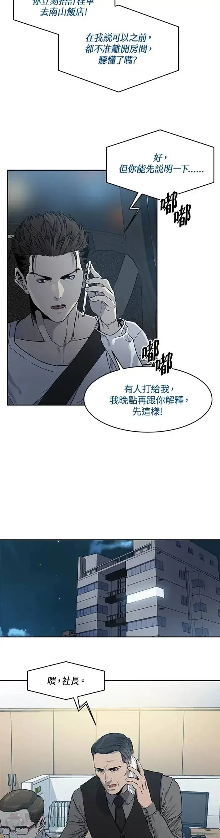 《黑域之神》第50话图21