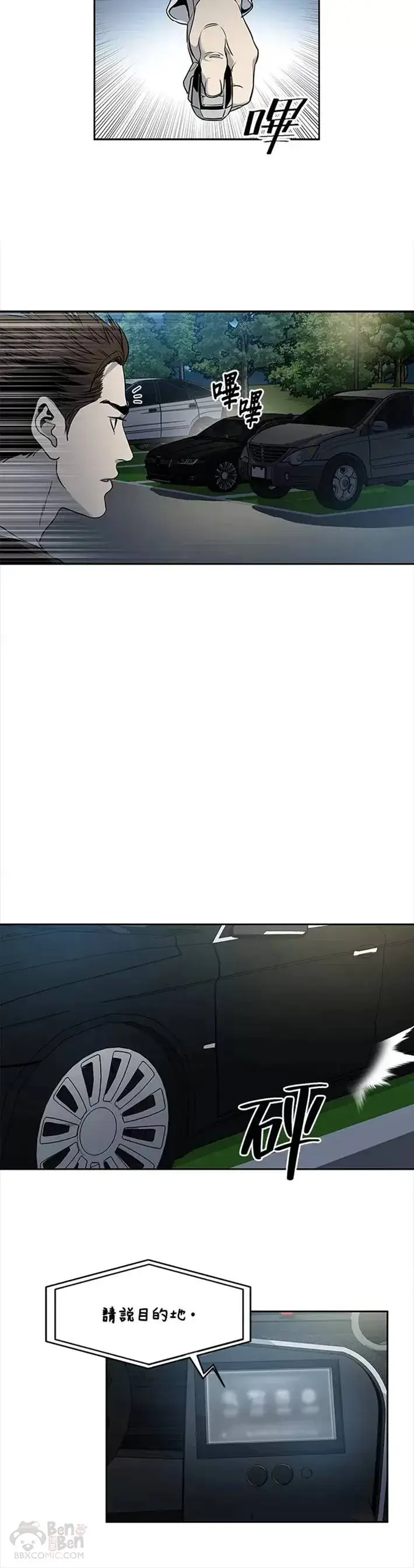 《黑域之神》第50话图24