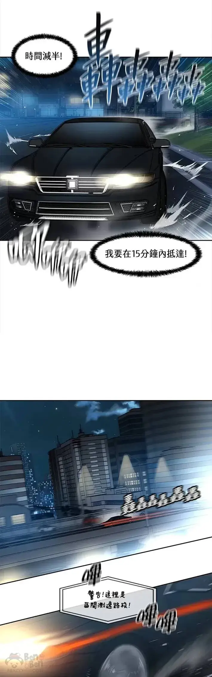 《黑域之神》第50话图26