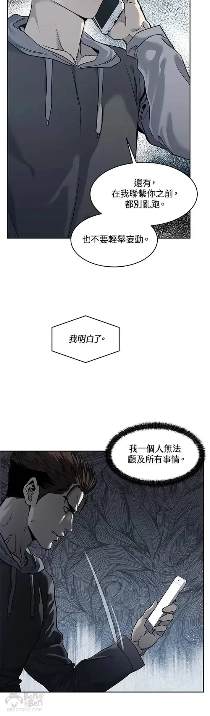 《黑域之神》第50话图6
