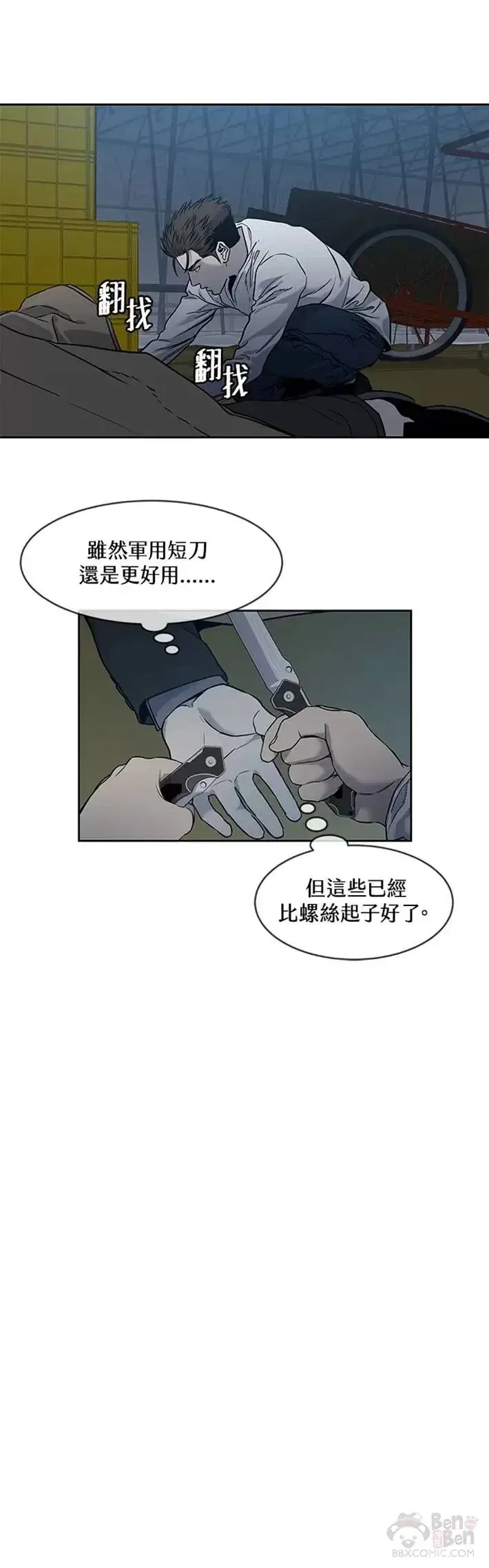 《黑域之神》第51话图19