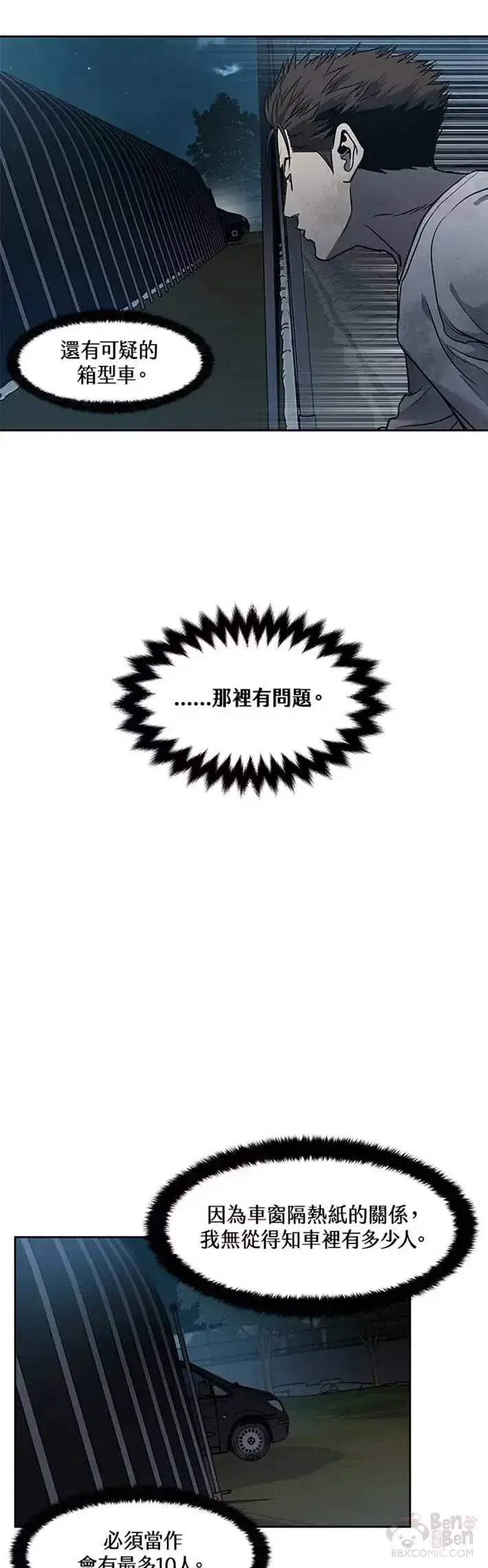 《黑域之神》第51话图23