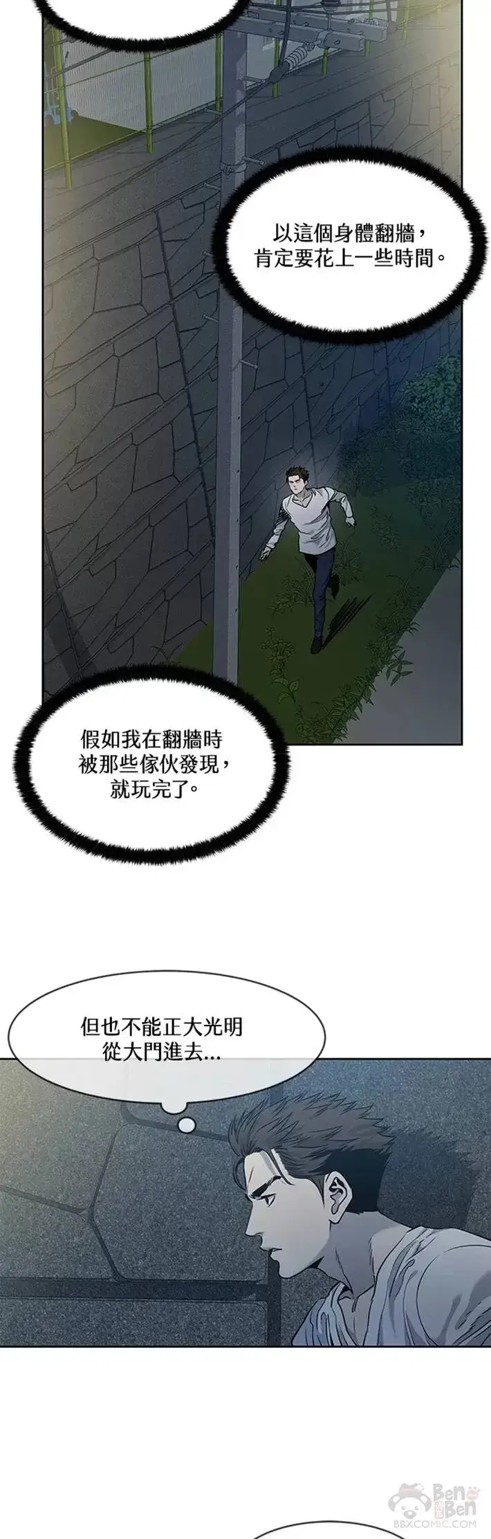 《黑域之神》第51话图4