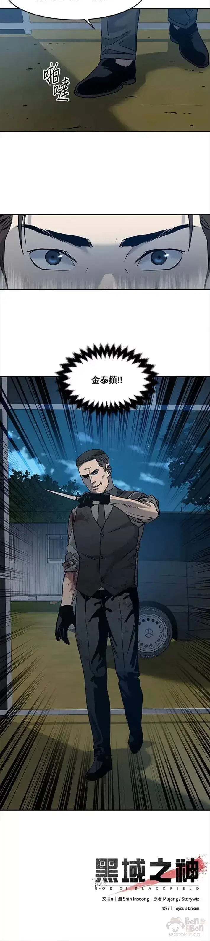 《黑域之神》第51话图48