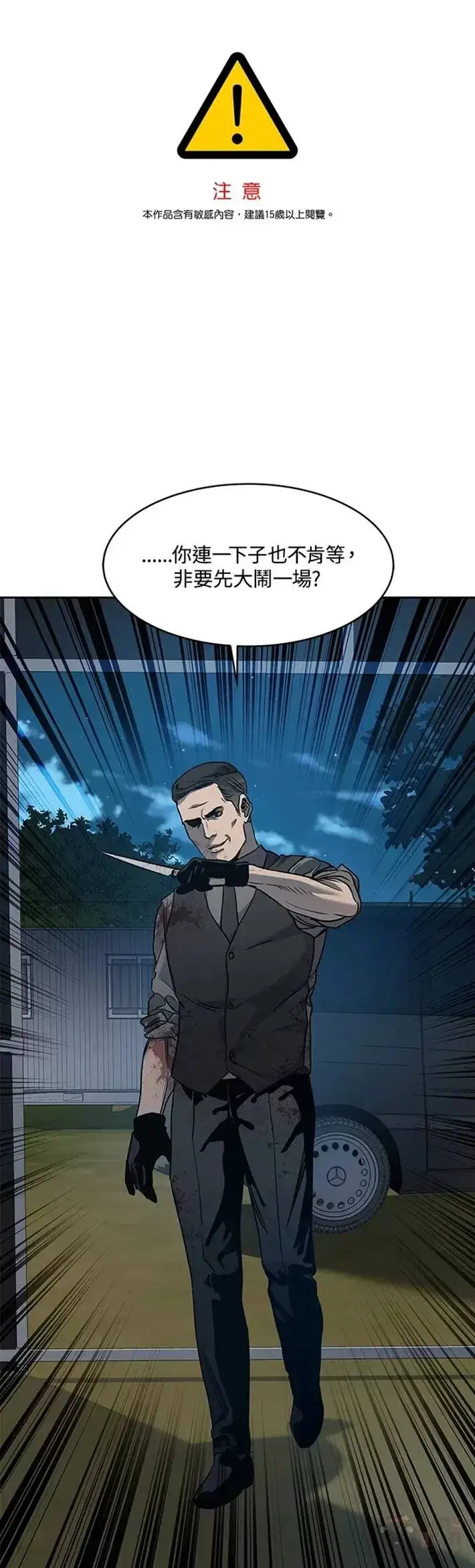 《黑域之神》第51话图49