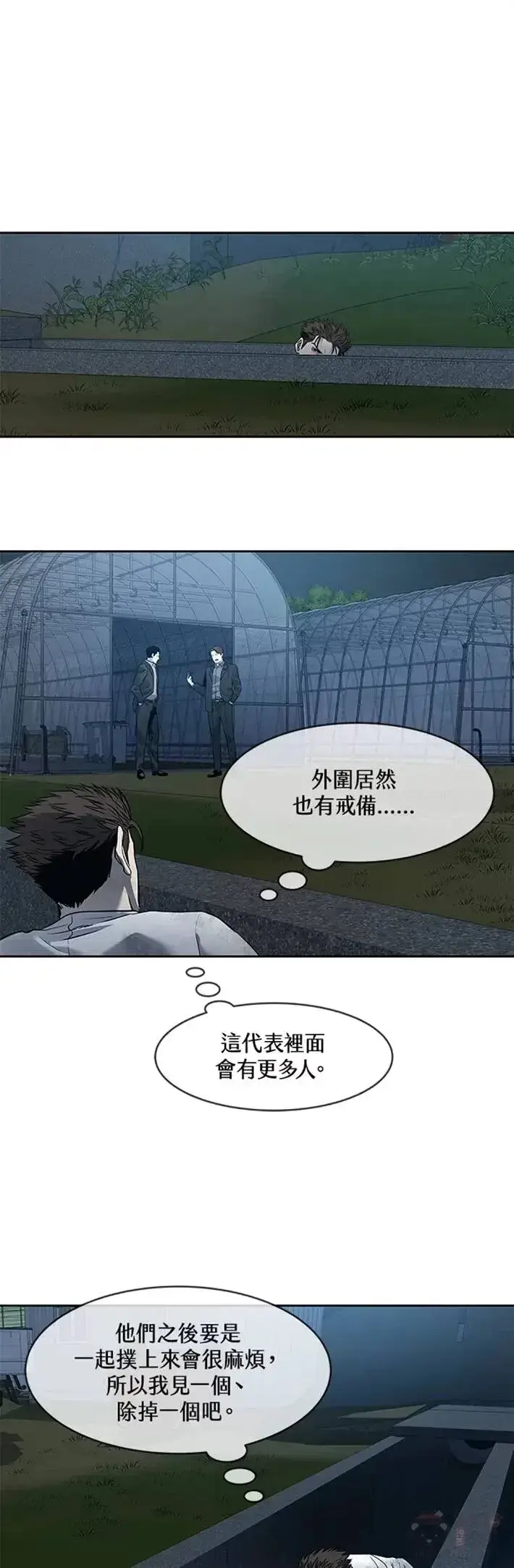 《黑域之神》第51话图7