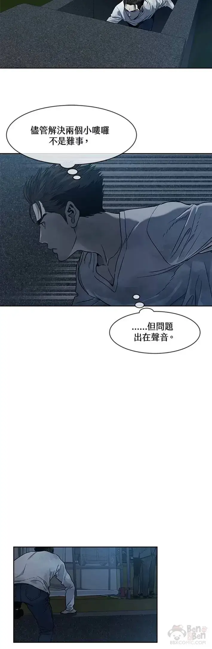 《黑域之神》第51话图8