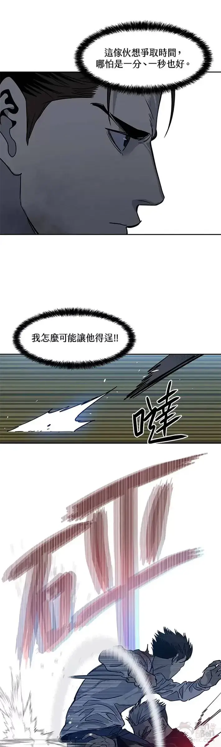 《黑域之神》第52话图25