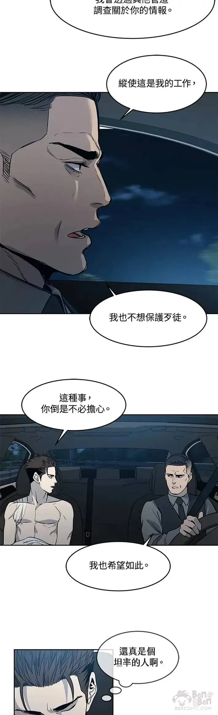 《黑域之神》第52话图44