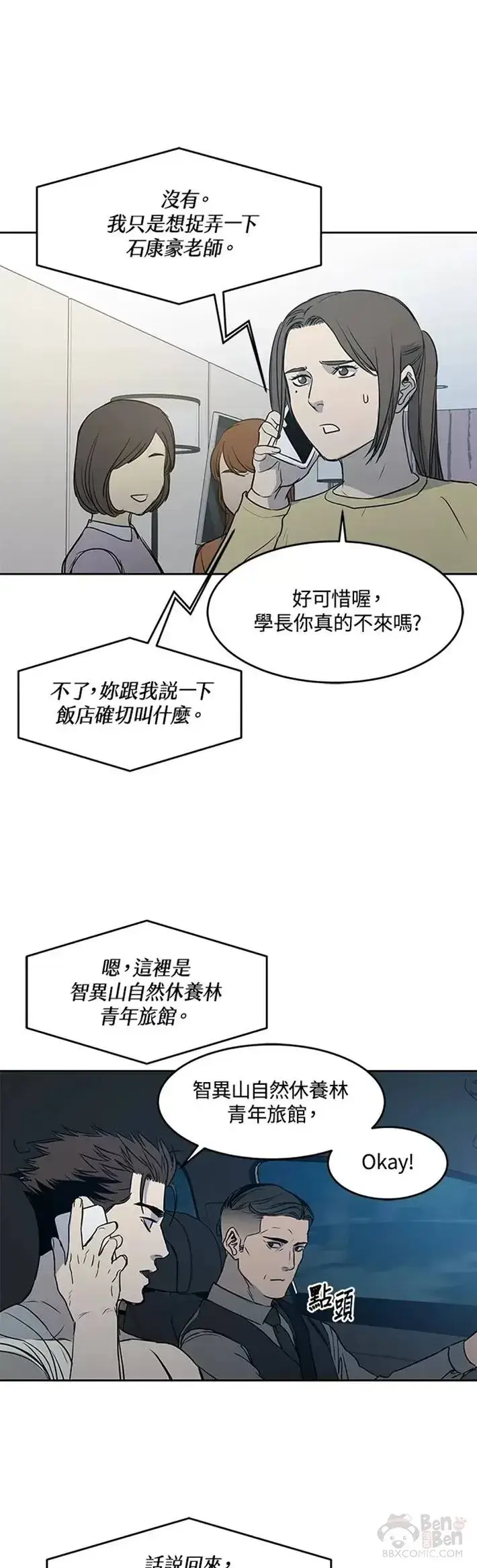 《黑域之神》第52话图46