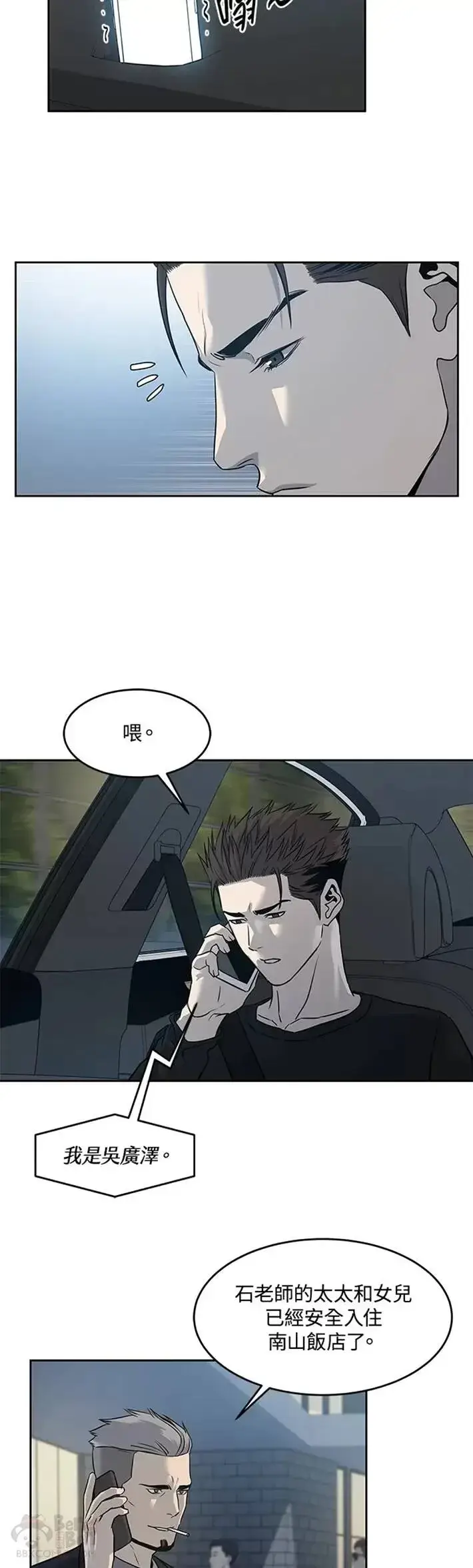 《黑域之神》第53话图10