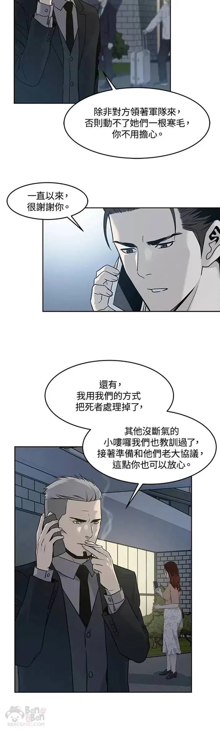 《黑域之神》第53话图11