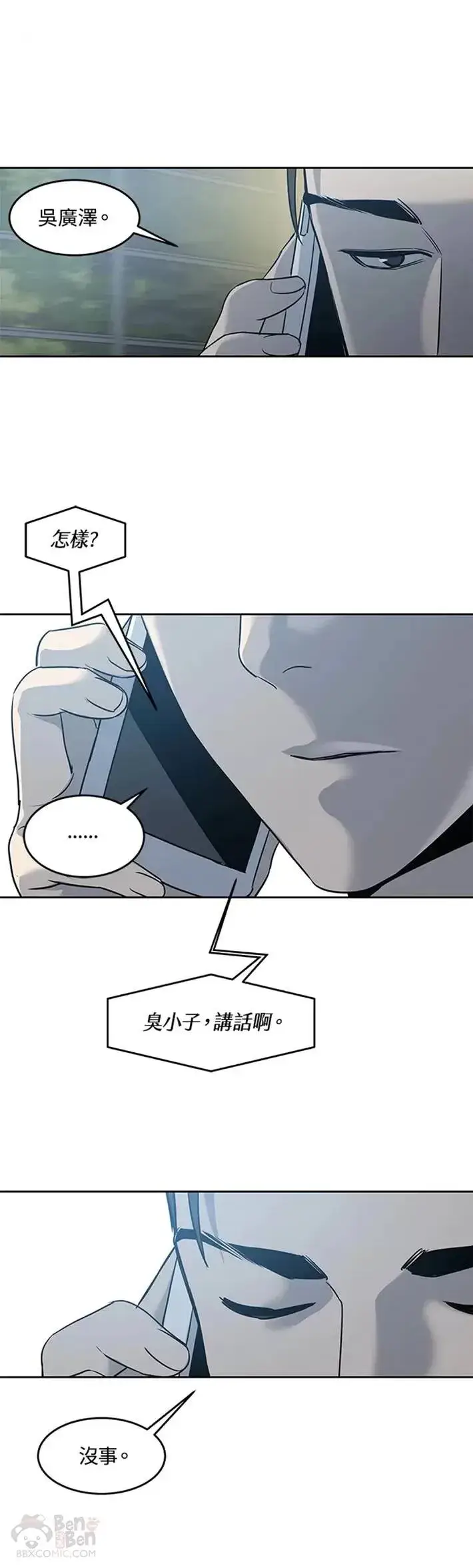 《黑域之神》第53话图12