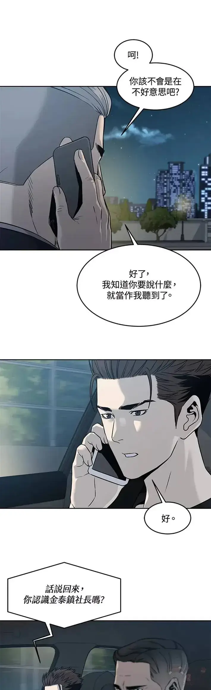 《黑域之神》第53话图13
