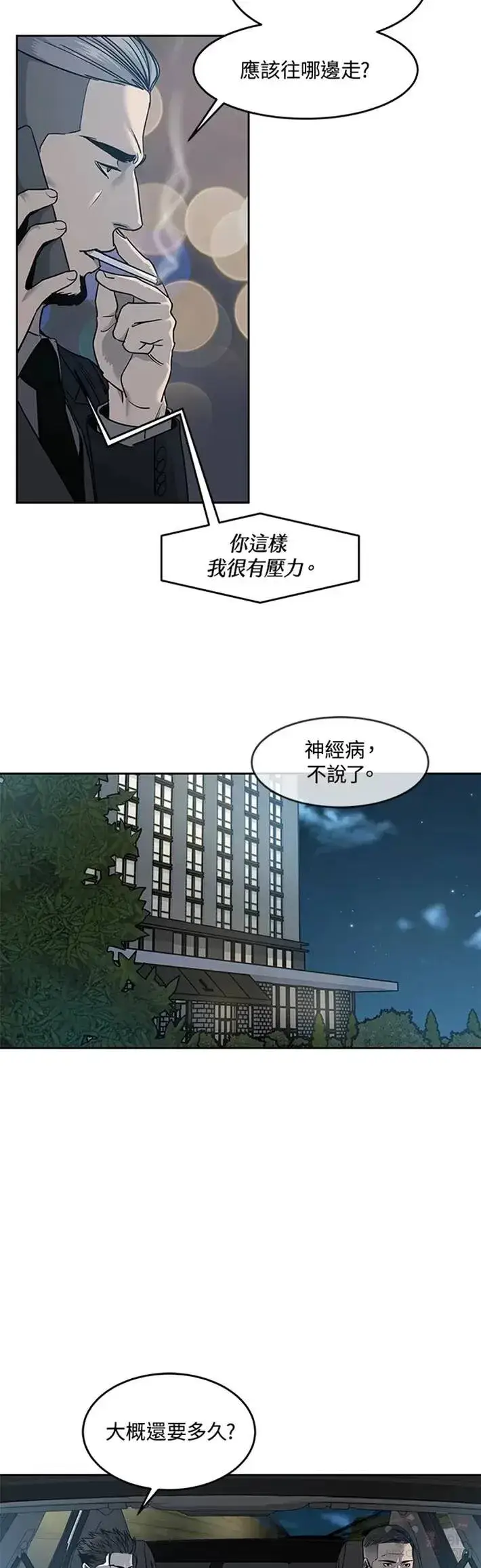 《黑域之神》第53话图15