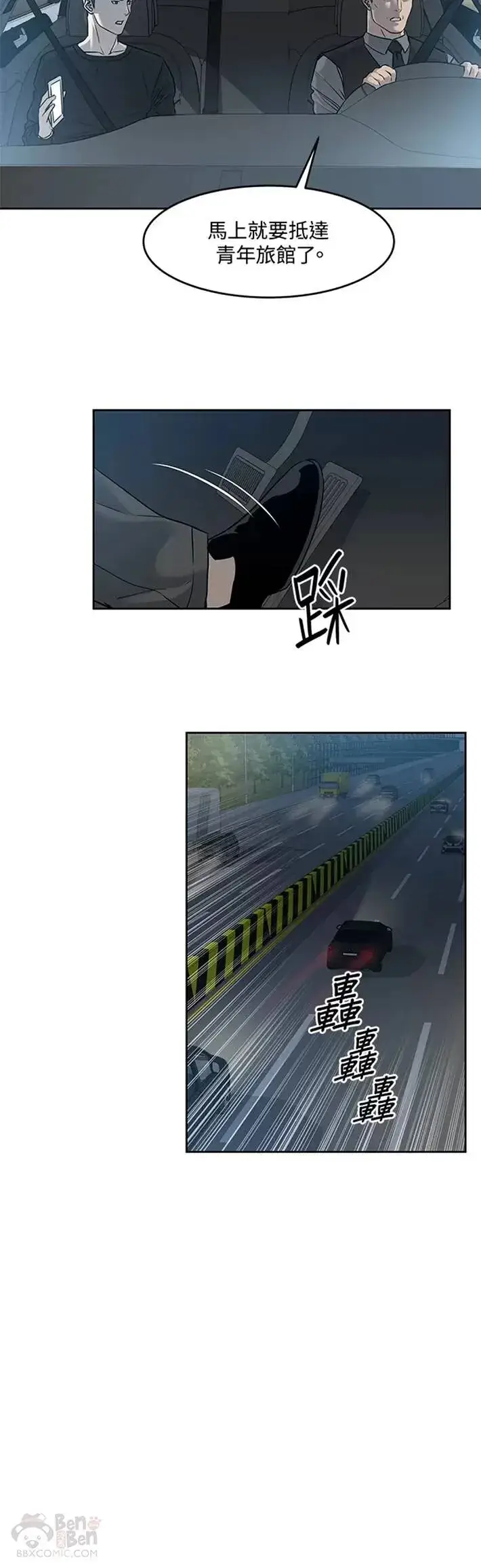 《黑域之神》第53话图16