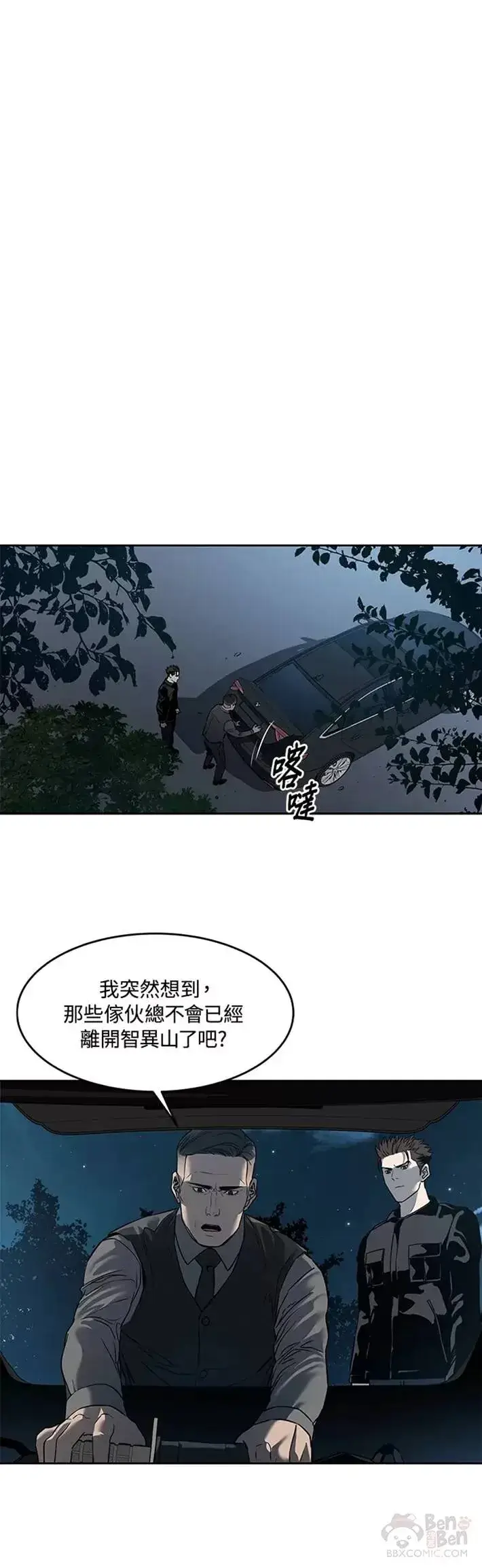 《黑域之神》第53话图18