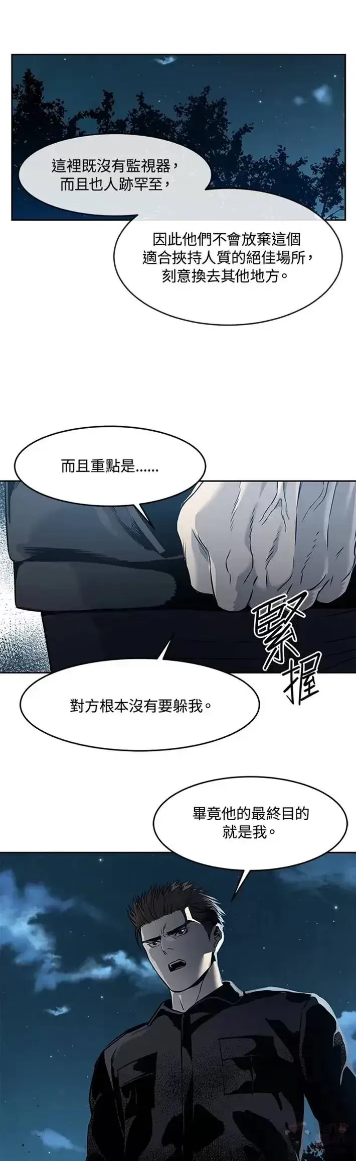 《黑域之神》第53话图19