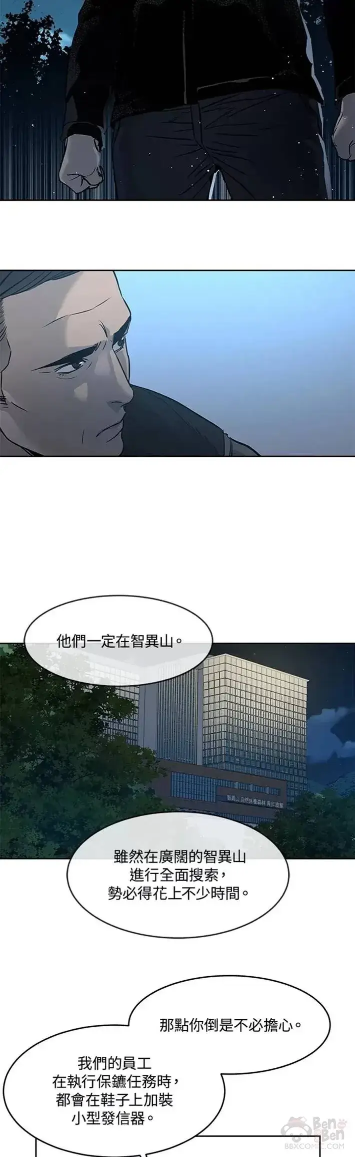 《黑域之神》第53话图20