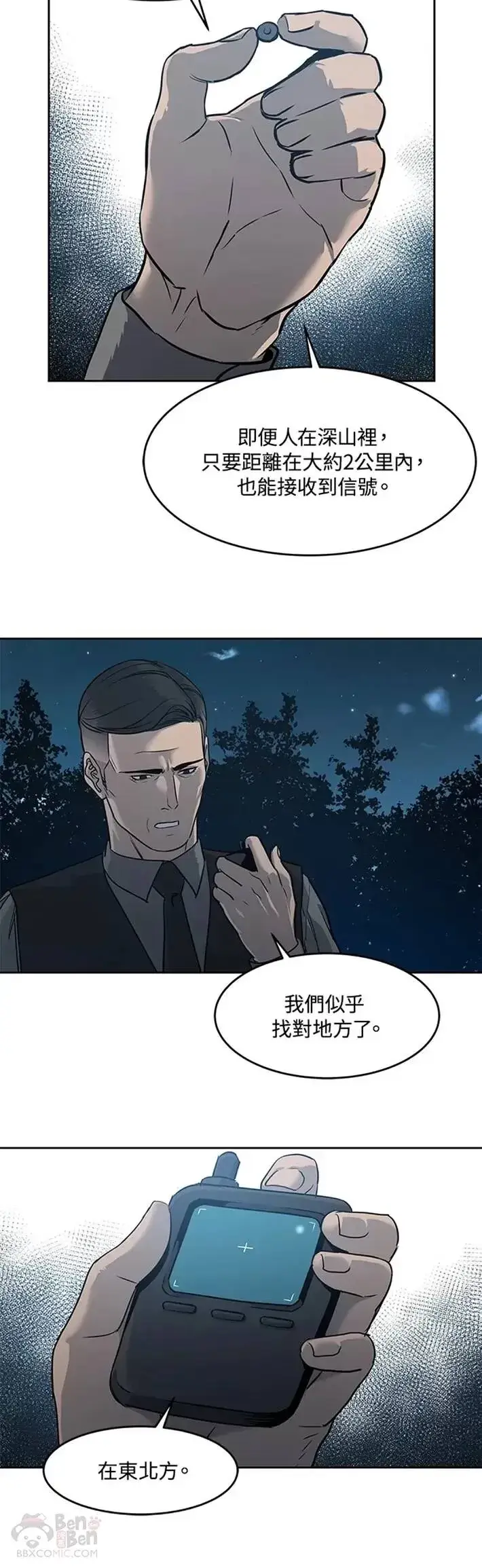 《黑域之神》第53话图21
