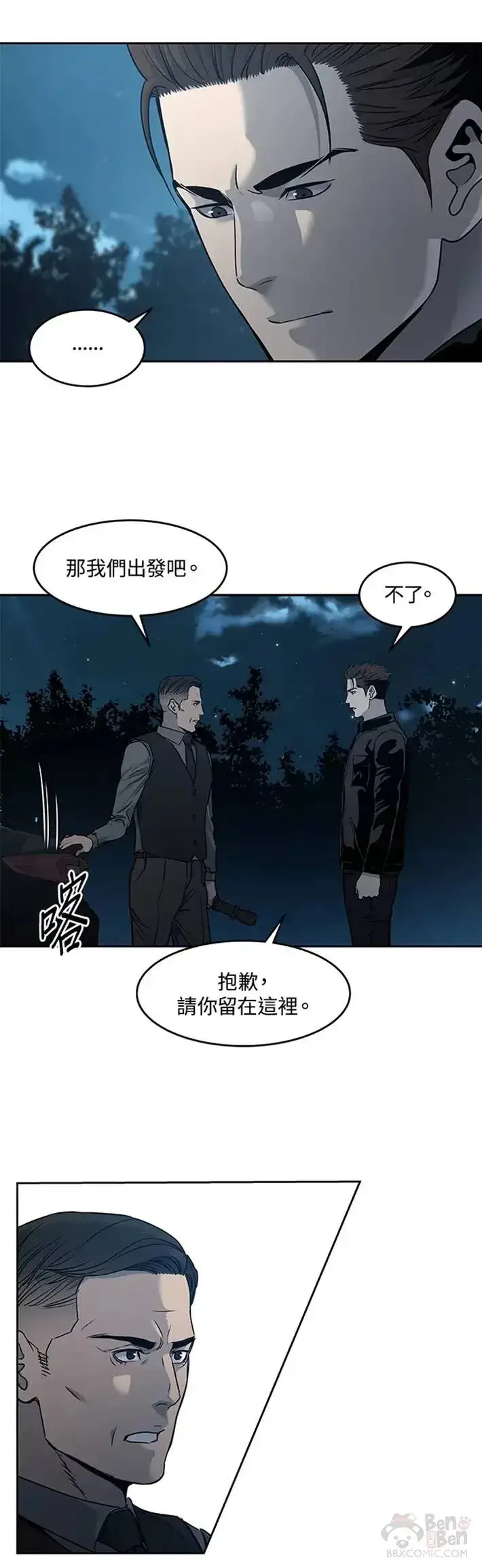 《黑域之神》第53话图22