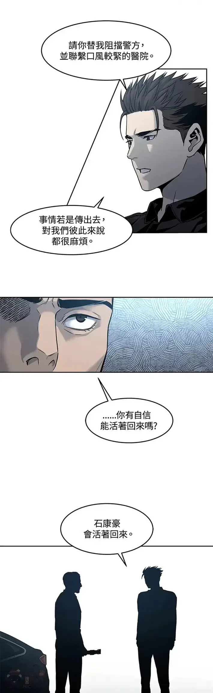 《黑域之神》第53话图23