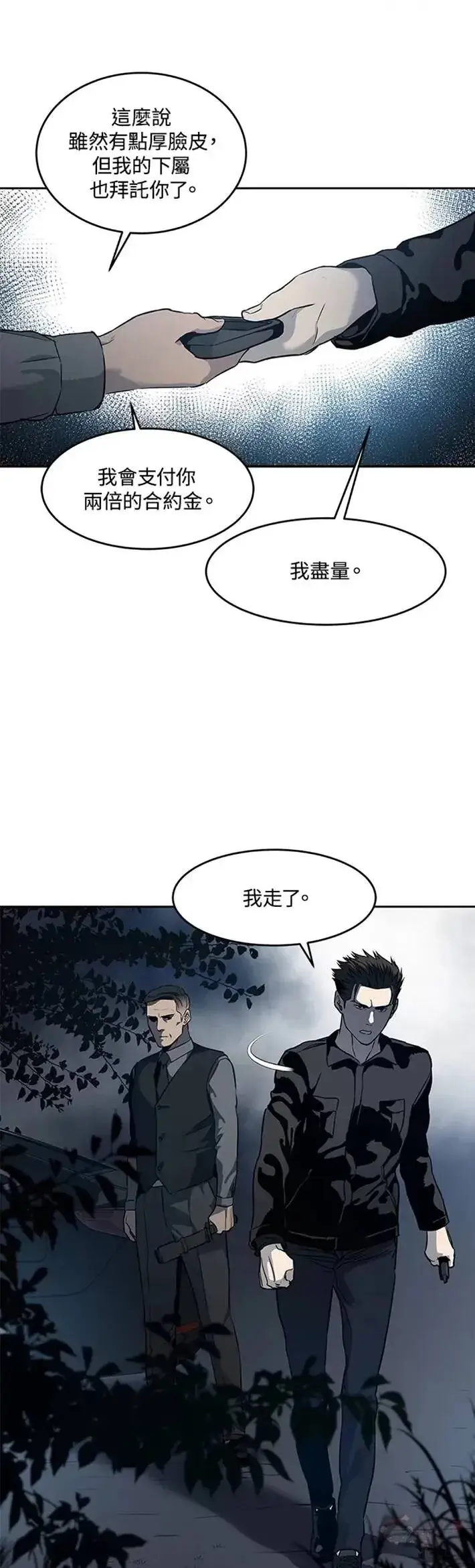 《黑域之神》第53话图25