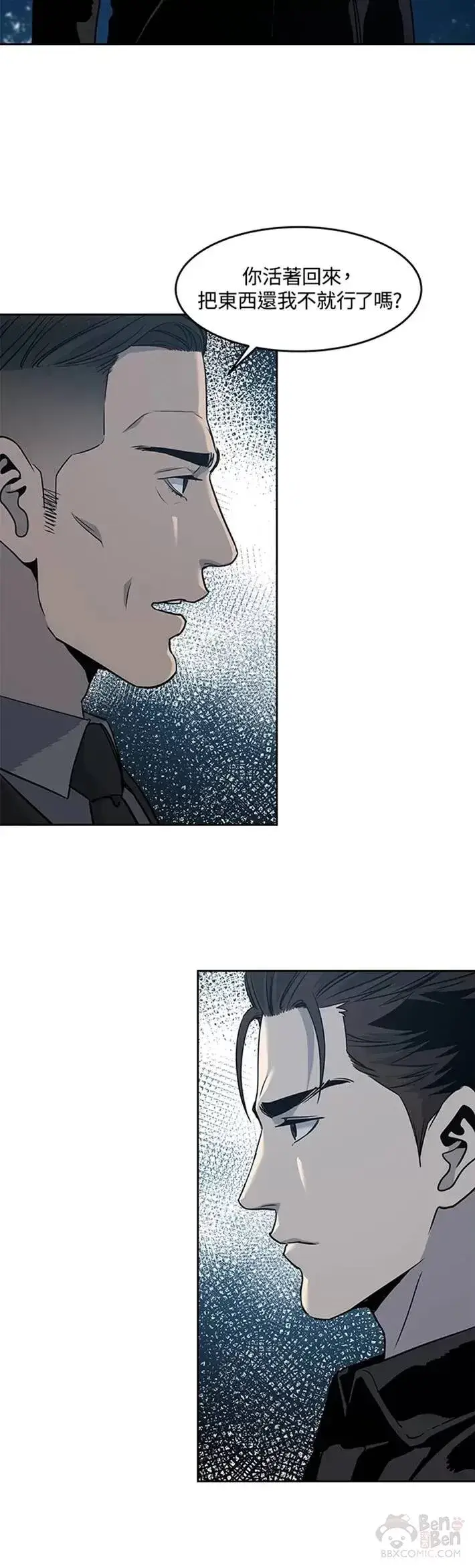 《黑域之神》第53话图28