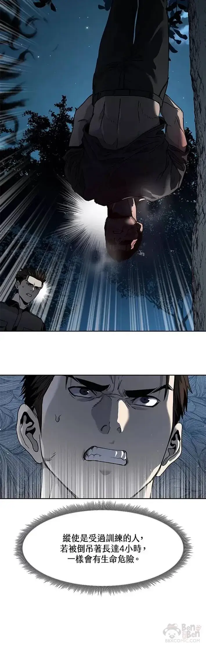 《黑域之神》第53话图33