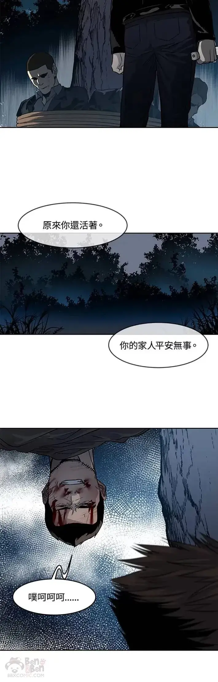 《黑域之神》第53话图36